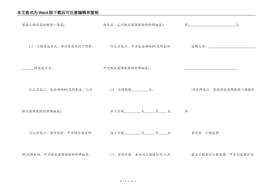 武汉市家庭居室装饰装修工程施工合同书条款_第3页
