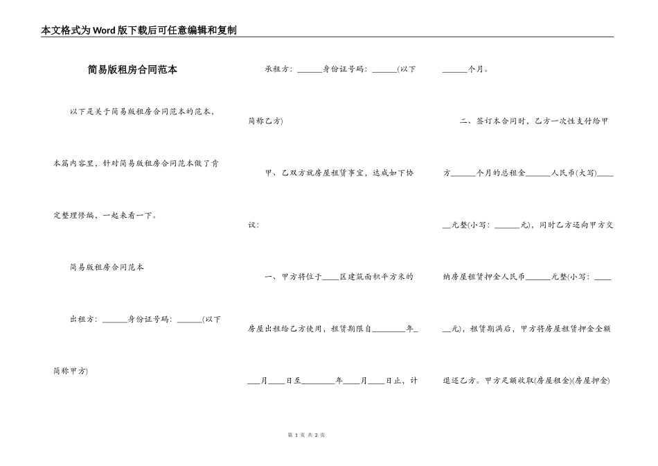 简易版租房合同范本_第1页