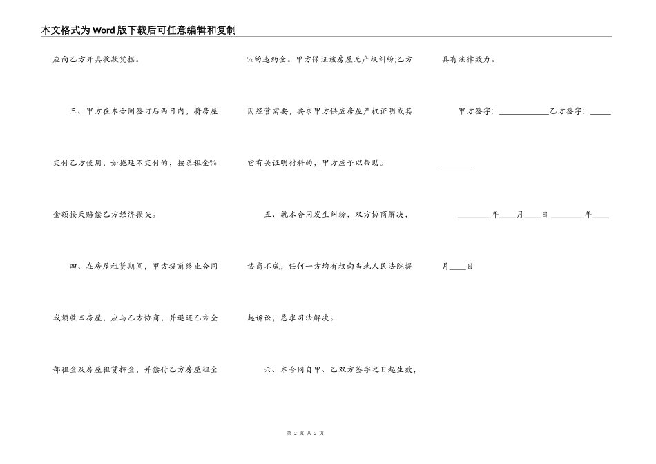 简易版租房合同范本_第2页