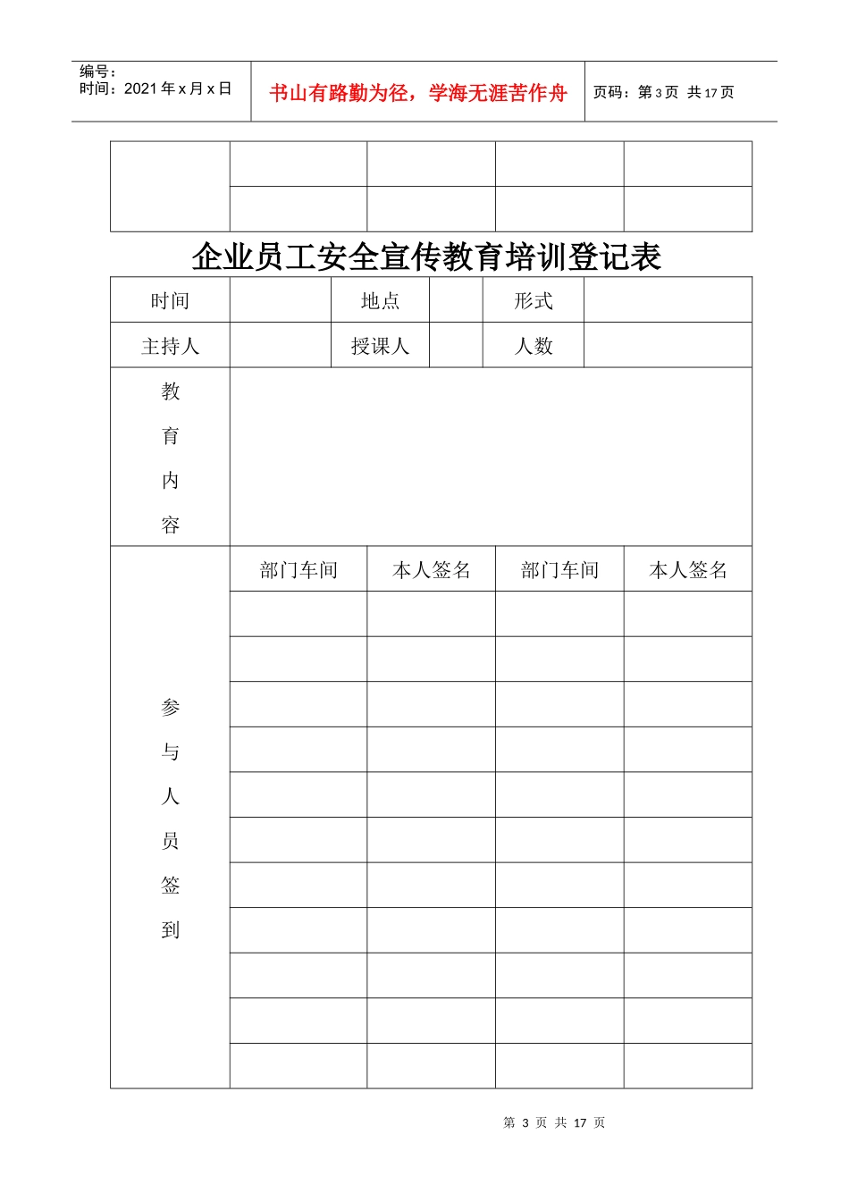 XXXX年金石家居用品公司安全教育培训管理制度16页_第3页