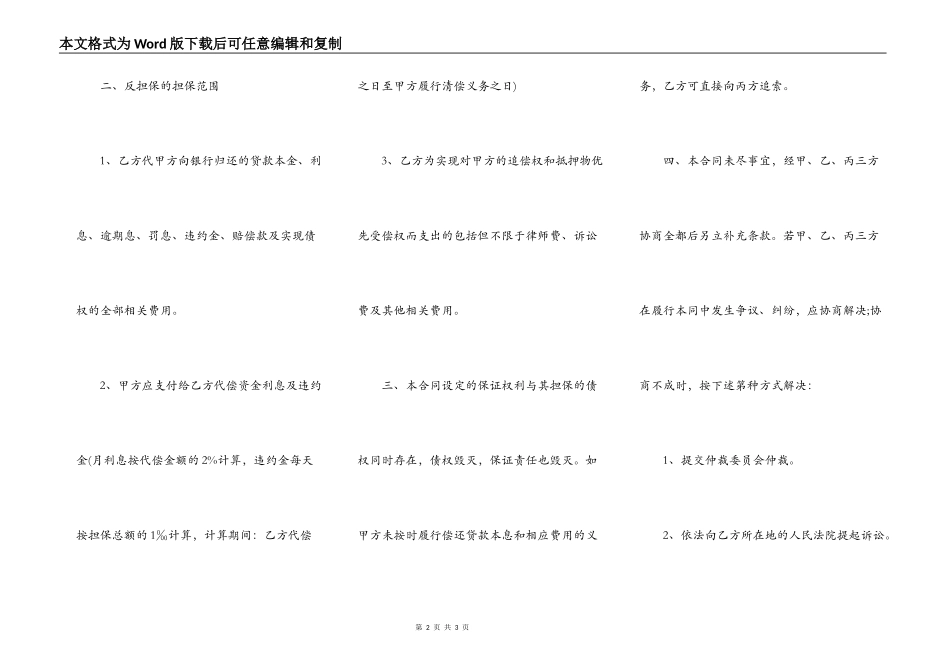 资产反担保抵押合同_第2页