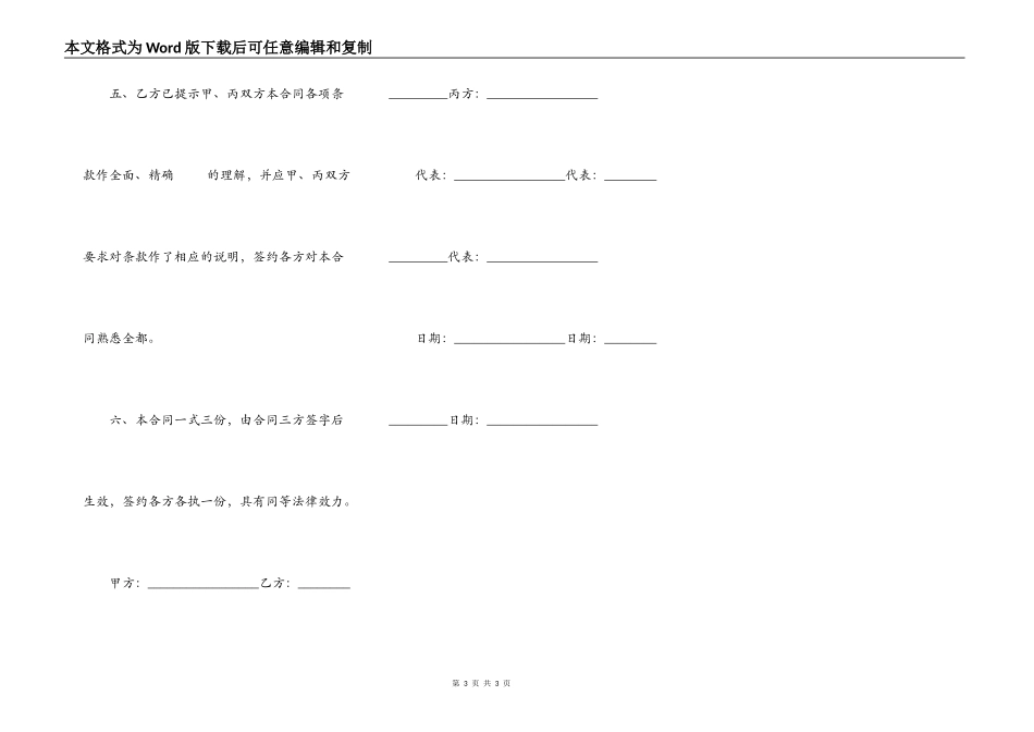 资产反担保抵押合同_第3页