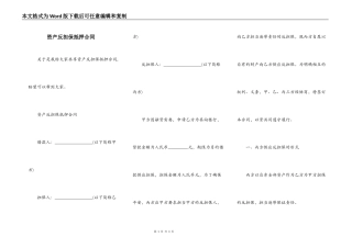 资产反担保抵押合同