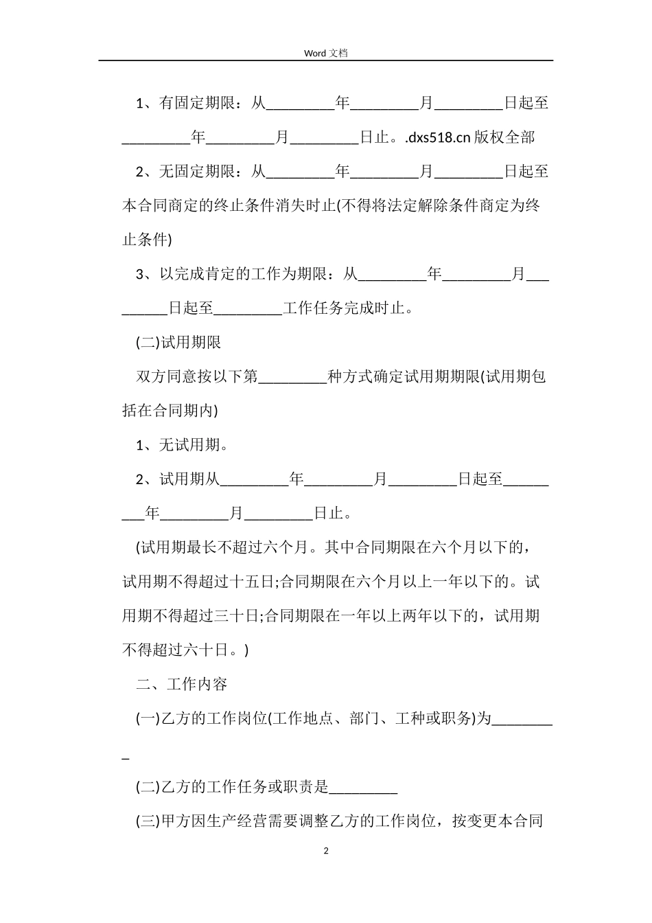 企业职工签订的劳动合同范本_第2页