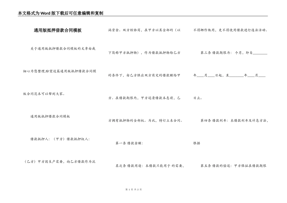 通用版抵押借款合同模板_第1页