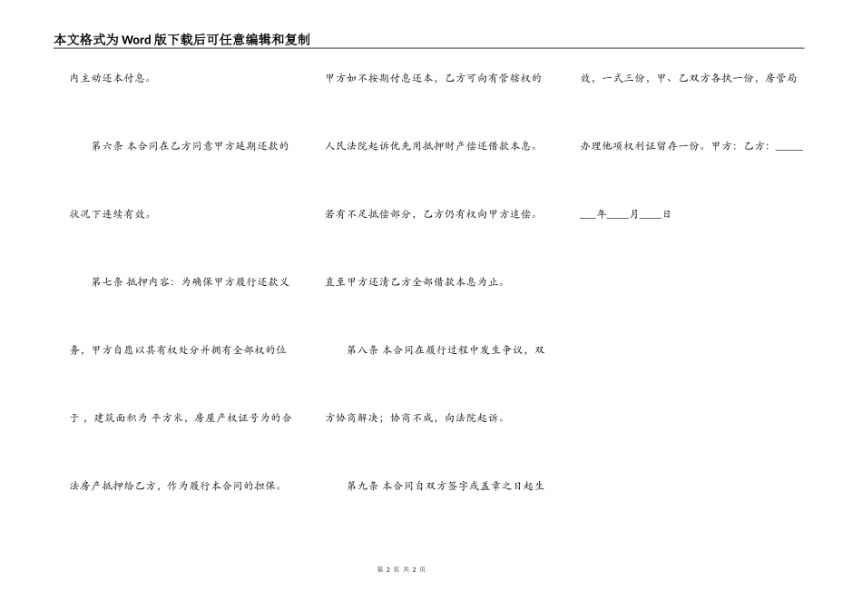 通用版抵押借款合同模板_第2页
