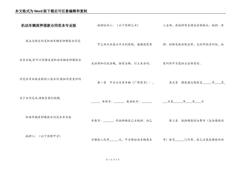 机动车辆质押借款合同范本专业版_第1页