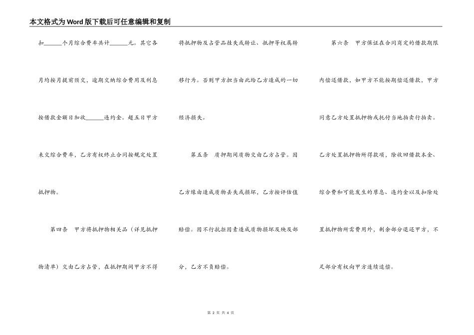 机动车辆质押借款合同范本专业版_第2页