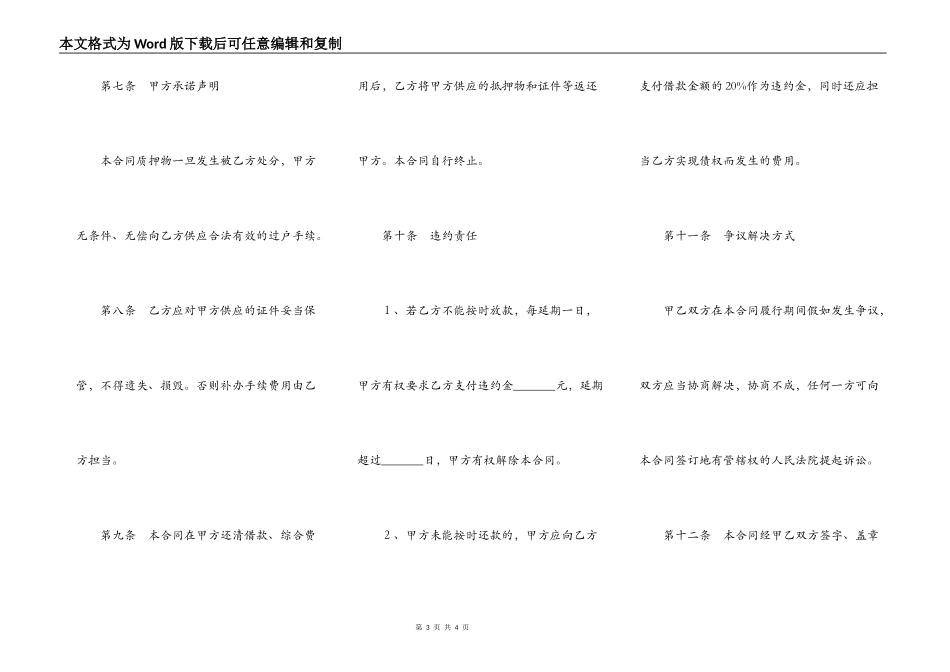 机动车辆质押借款合同范本专业版_第3页