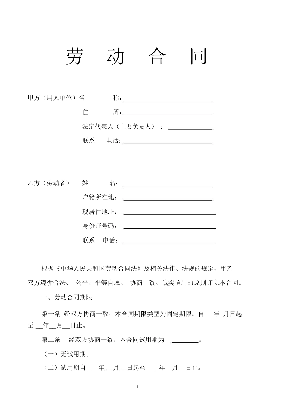 广西省新劳动合同范本_第1页