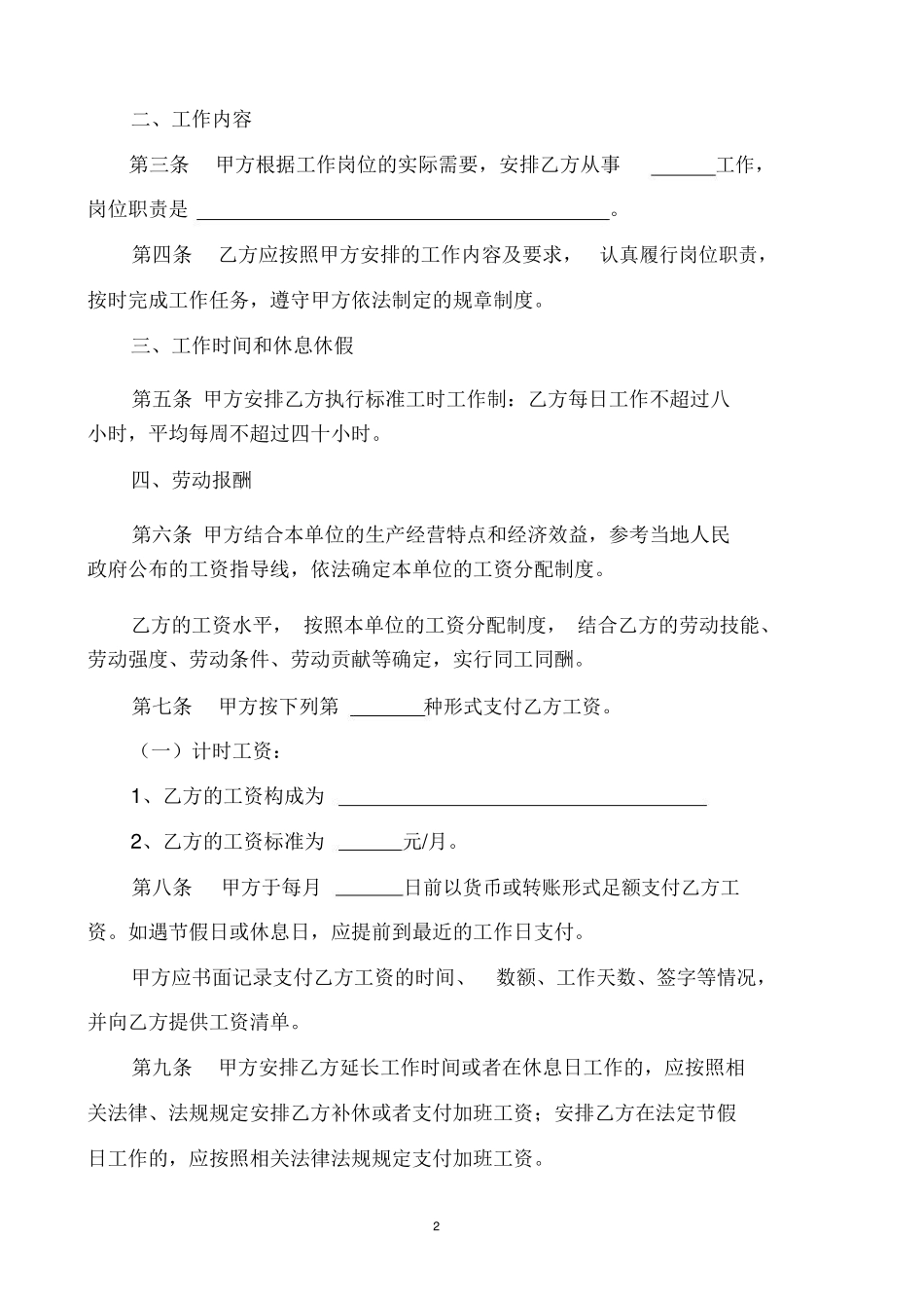 广西省新劳动合同范本_第2页