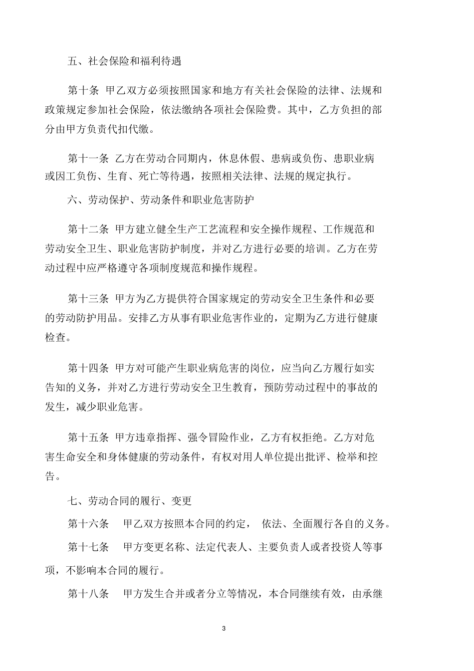 广西省新劳动合同范本_第3页