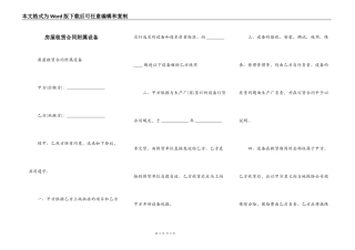 房屋租赁合同附属设备