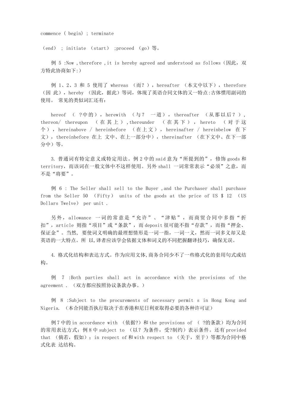 商务合同的语言特点及其汉英翻译_第2页