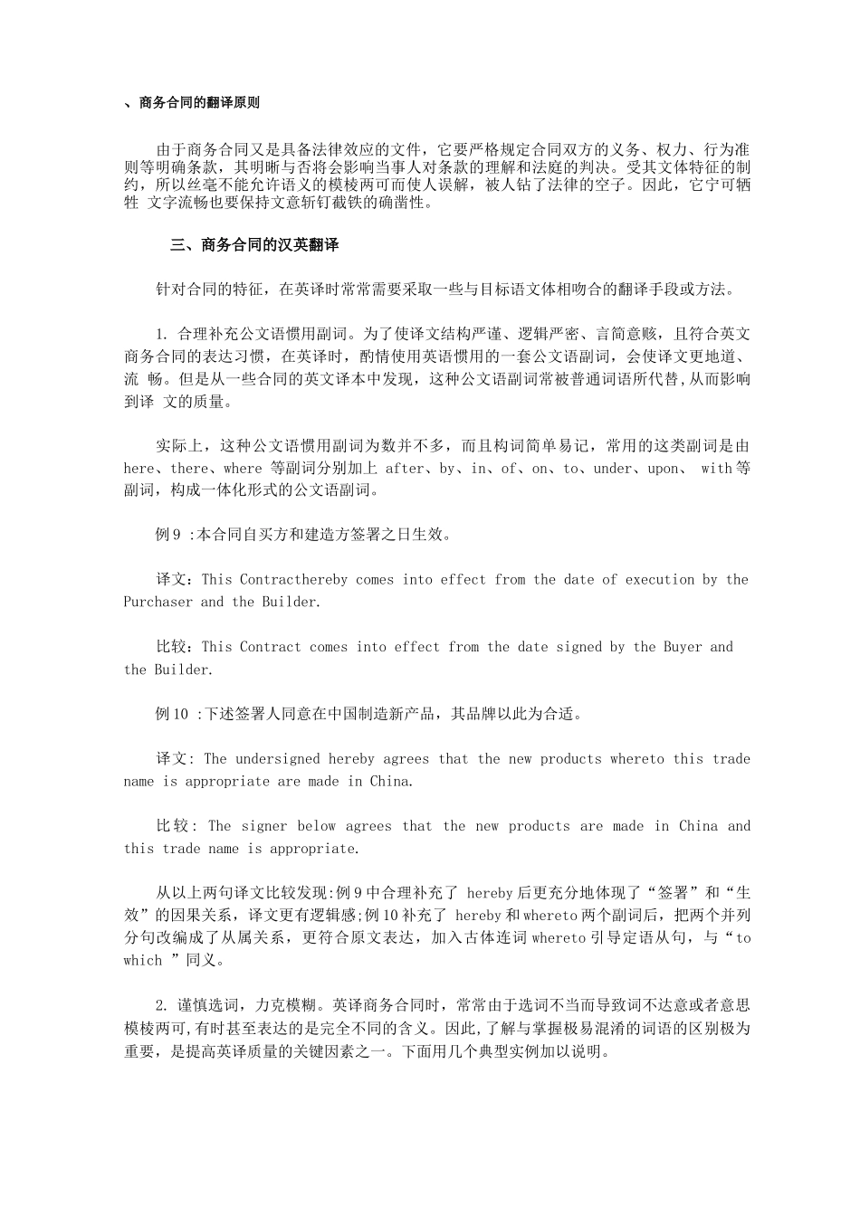 商务合同的语言特点及其汉英翻译_第3页