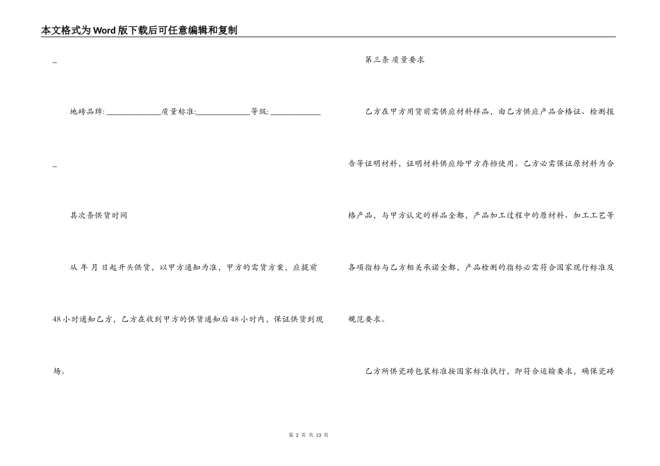 瓷砖产品购销合同模板_第2页