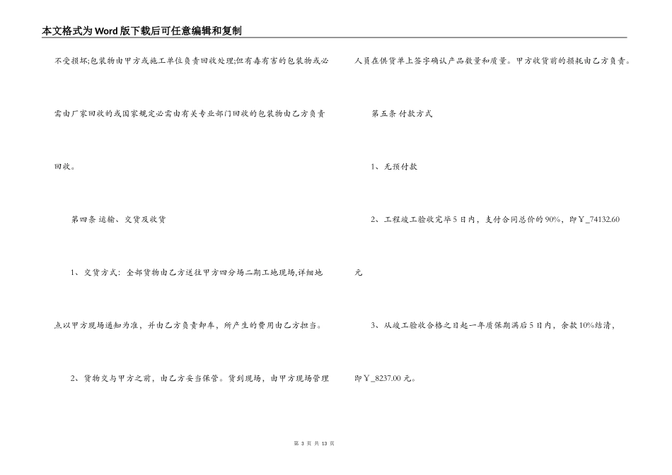 瓷砖产品购销合同模板_第3页