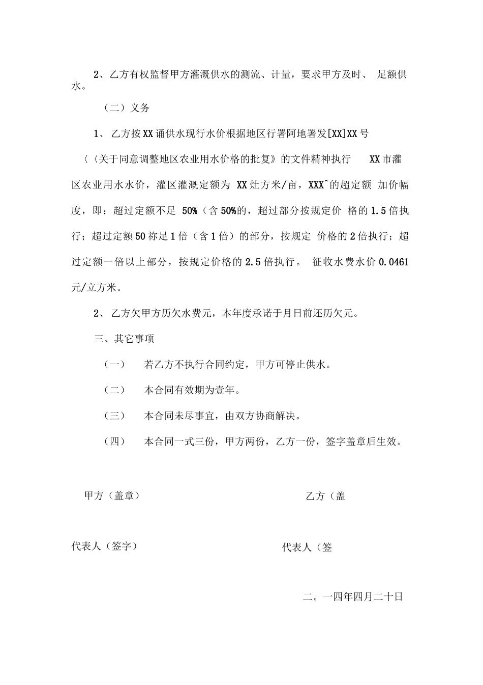 农业灌溉供水合同书范本_第2页