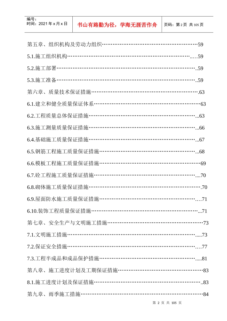 XXXX年生活区项目施工组织设计总方案_第3页