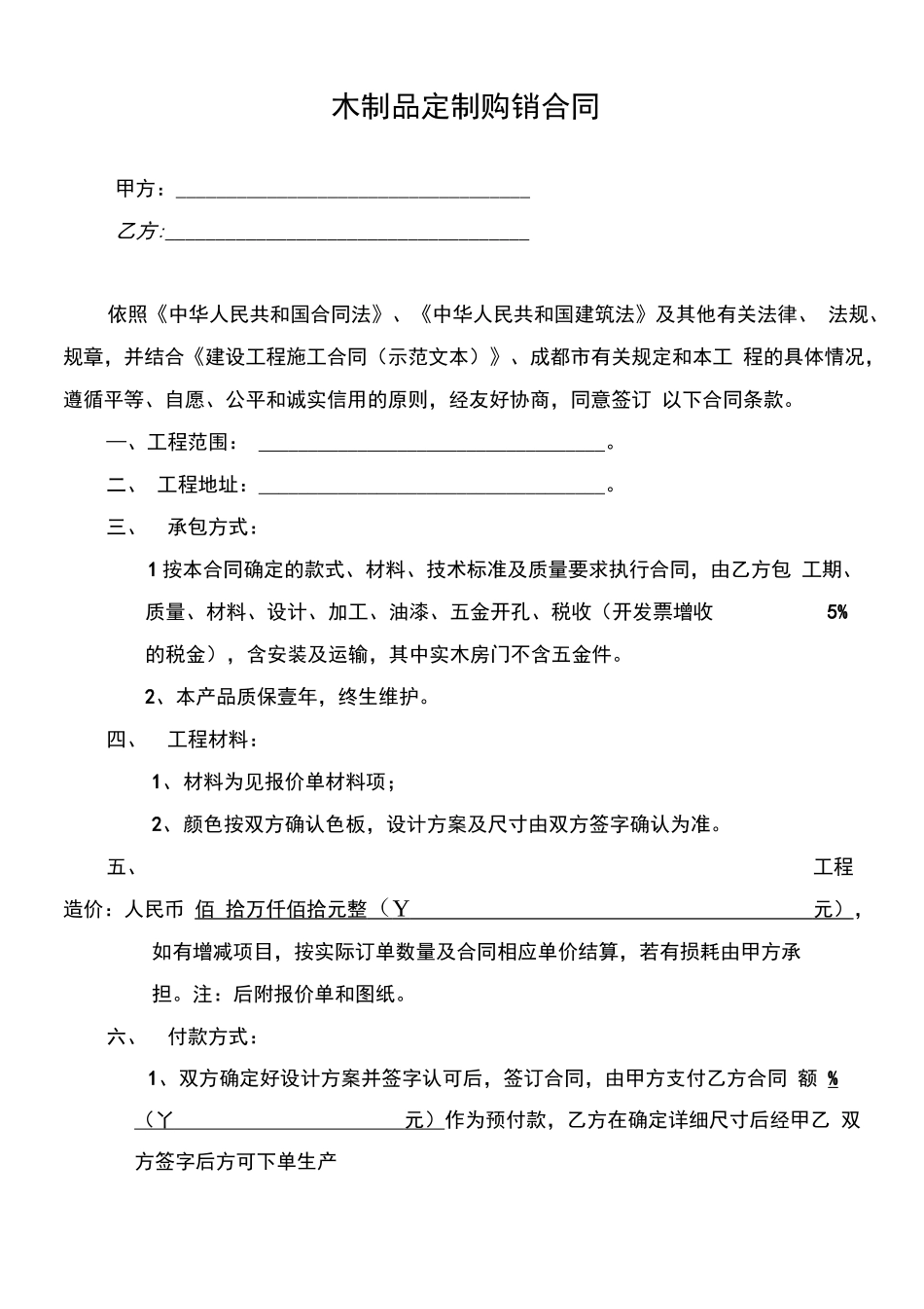 木制品定制购销合同_第2页