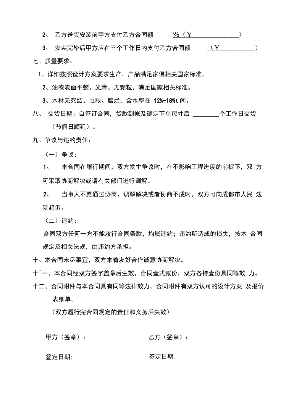 木制品定制购销合同_第3页