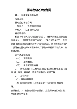 弱电劳务分包合同