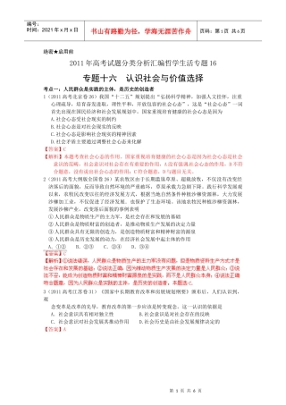 XXXX年高考试题分类分析汇编哲学生活专题 认识社会与价值选择