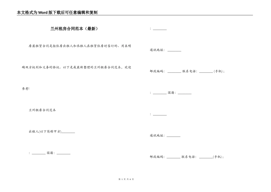 兰州租房合同范本（最新）_第1页