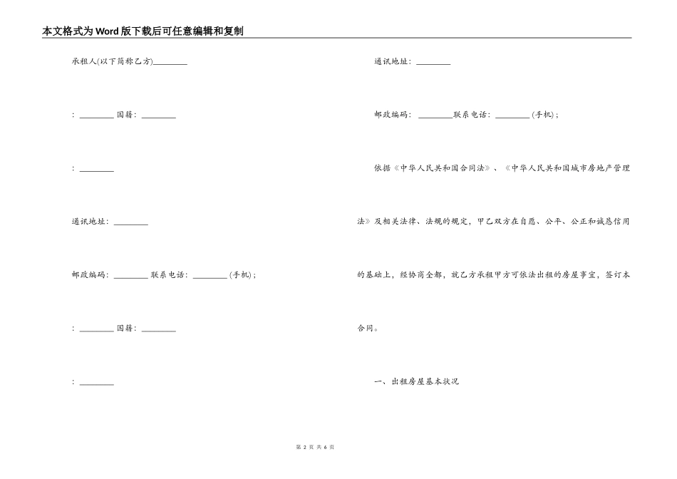 兰州租房合同范本（最新）_第2页