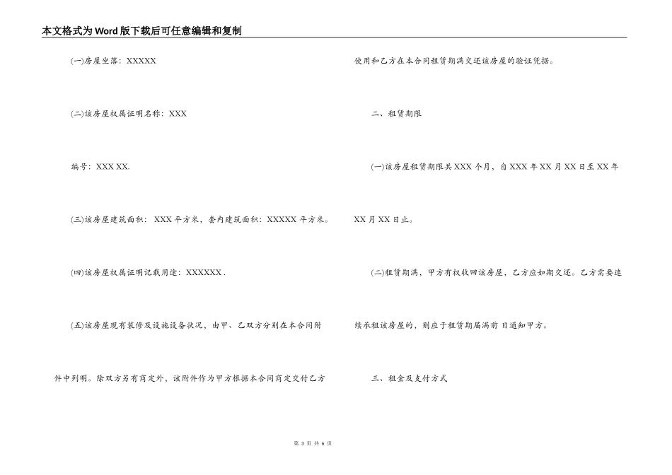 兰州租房合同范本（最新）_第3页