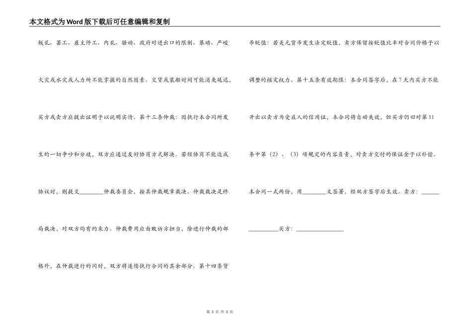 国际购货合同_第3页