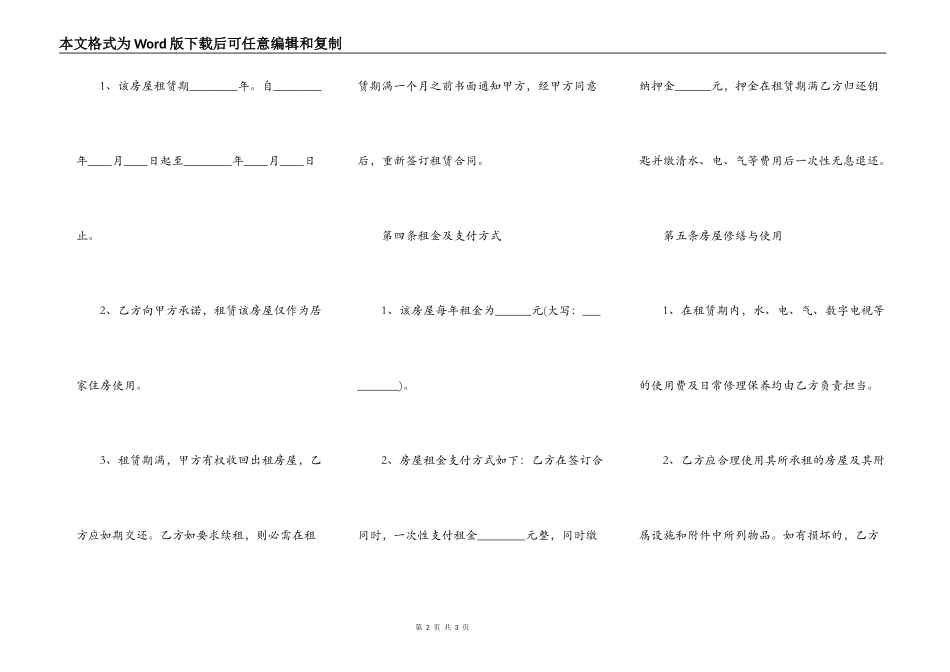 通用自建房房屋租赁合同书_第2页