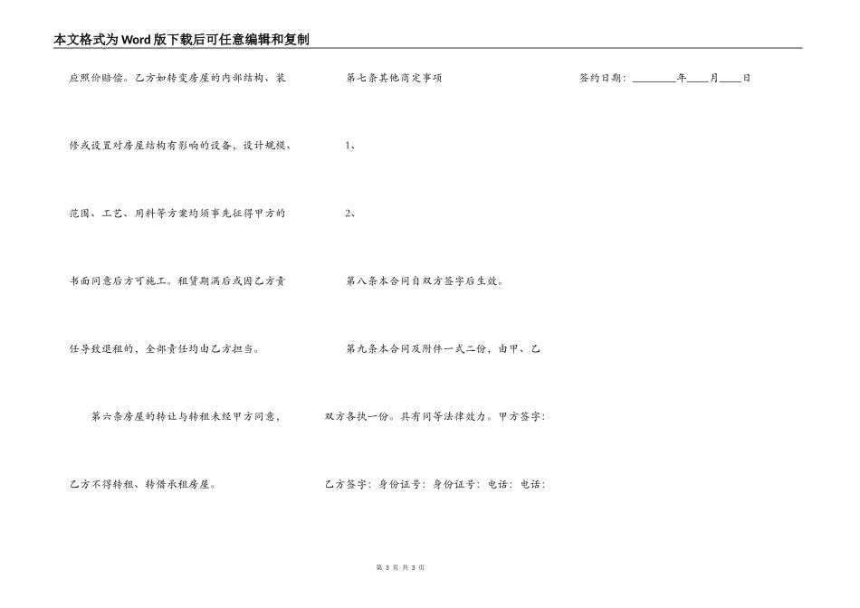 通用自建房房屋租赁合同书_第3页
