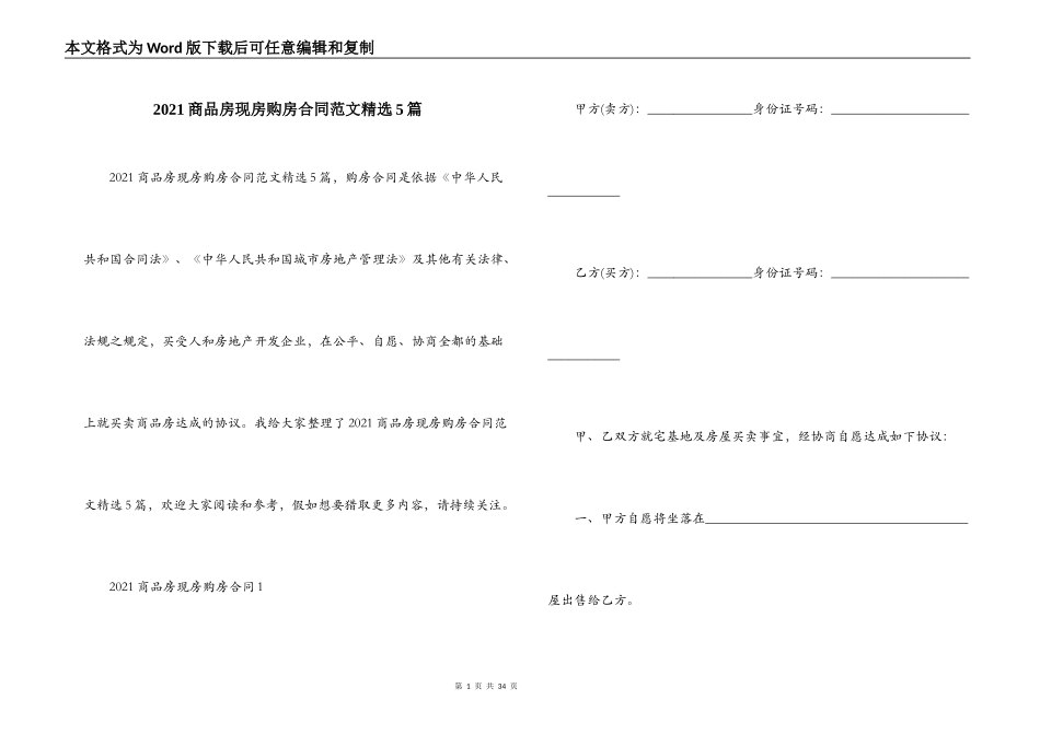 2021商品房现房购房合同范文精选5篇_第1页