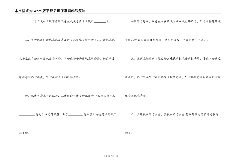2021商品房现房购房合同范文精选5篇_第2页