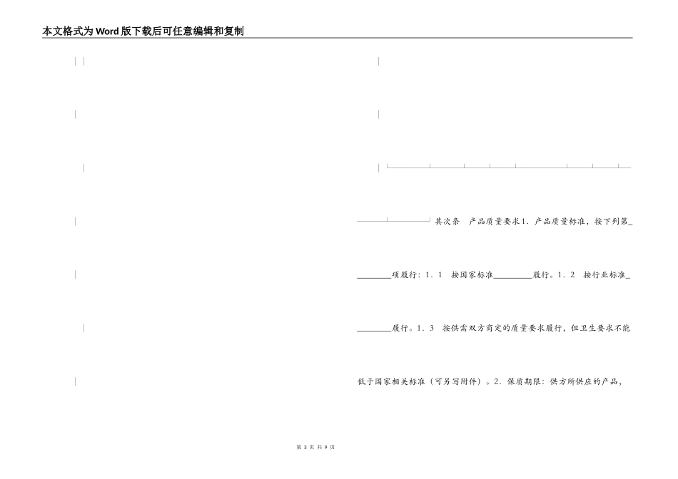 上海市食品原辅材料采购合同_第3页