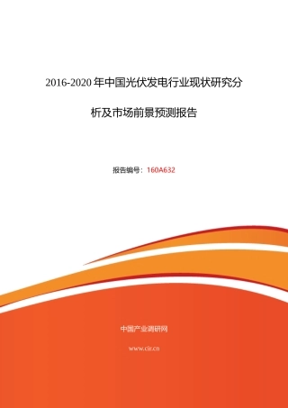XXXX年光伏发电市场现状与发展趋势预测