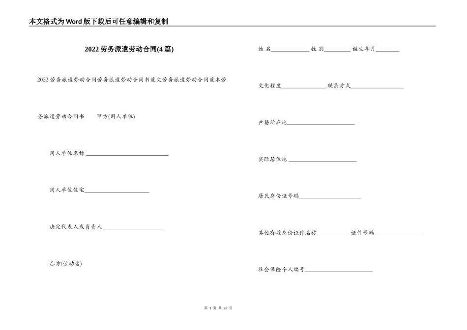 2022劳务派遣劳动合同_第1页