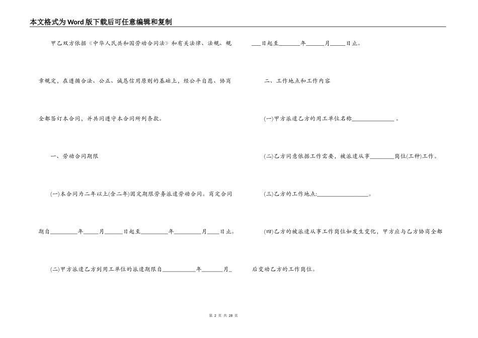 2022劳务派遣劳动合同_第2页
