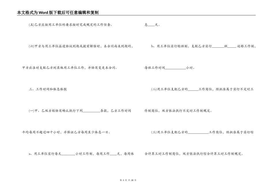 2022劳务派遣劳动合同_第3页