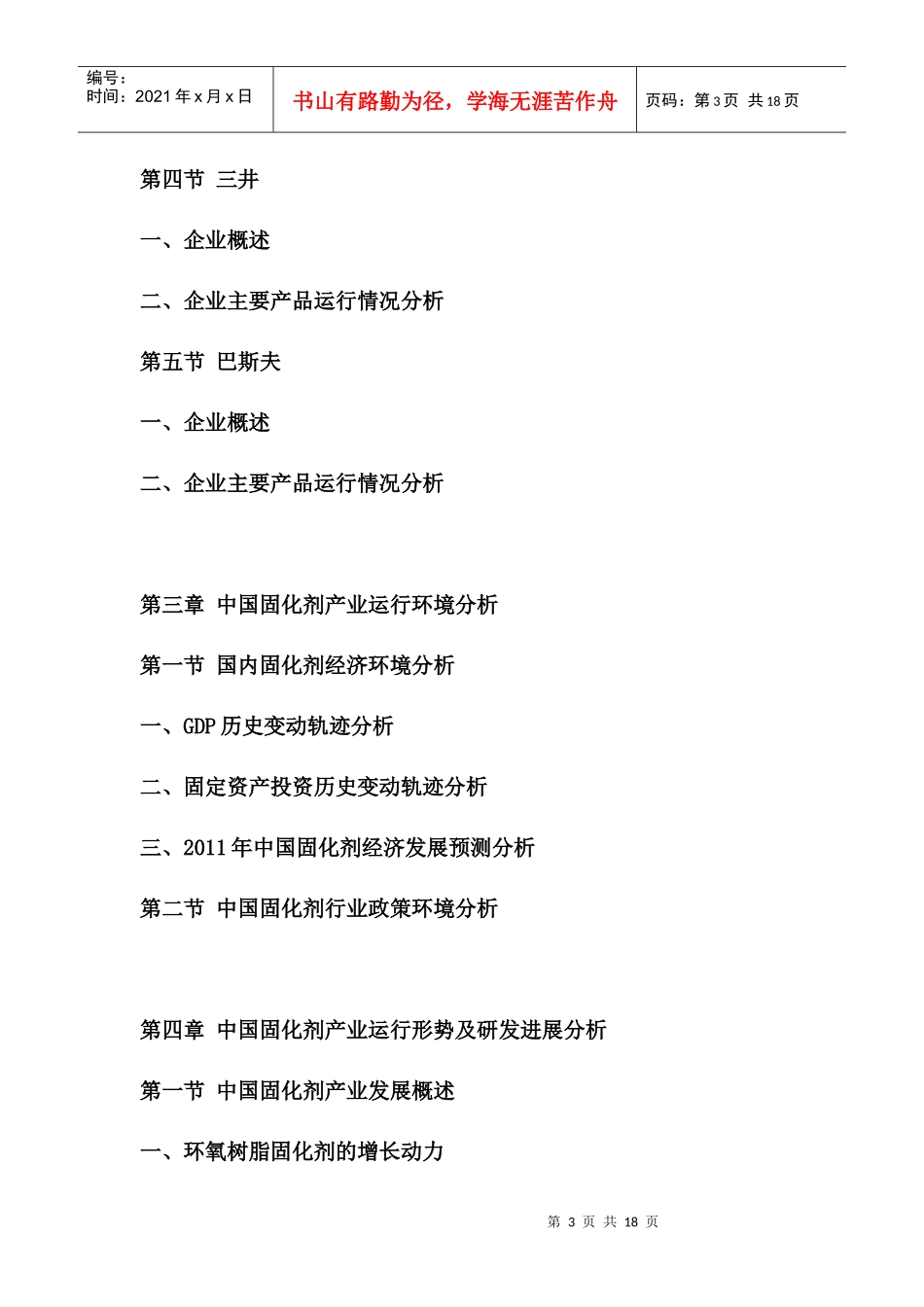 XXXX-XXXX年中国固化剂市场分析与投资前景预测报告_第3页