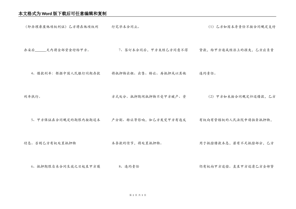 标准自然人借款合同模板_第2页