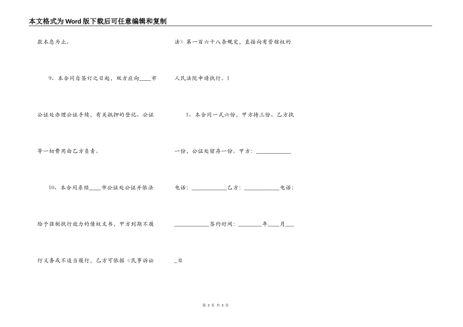 标准自然人借款合同模板_第3页
