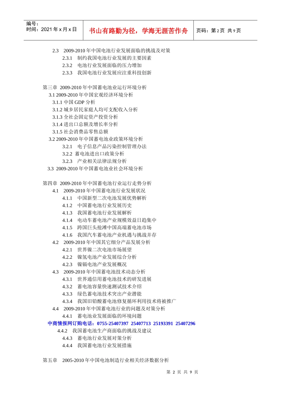 XXXX-XXXX年中国蓄电池市场前景及投资分析报告_第2页