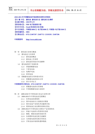 XXXX-XXXX年中国蓄电池市场前景及投资分析报告