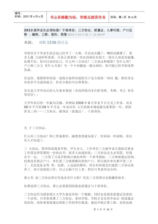 XXXX届毕业生必须知道!干部身份、三方协议、派遣证、人