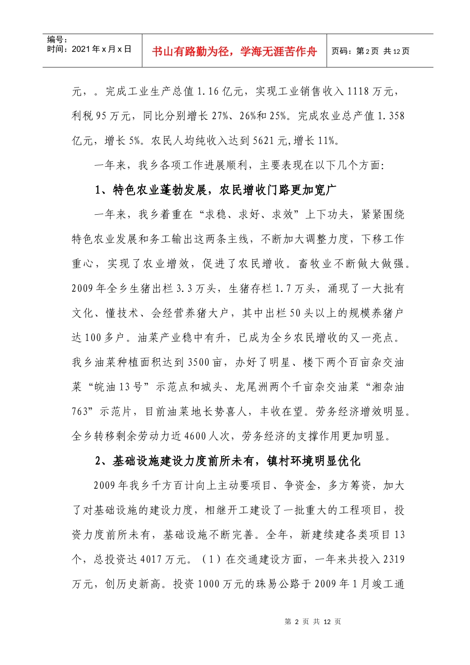 XXXX在新溪乡三级干部大会上的讲话_第2页