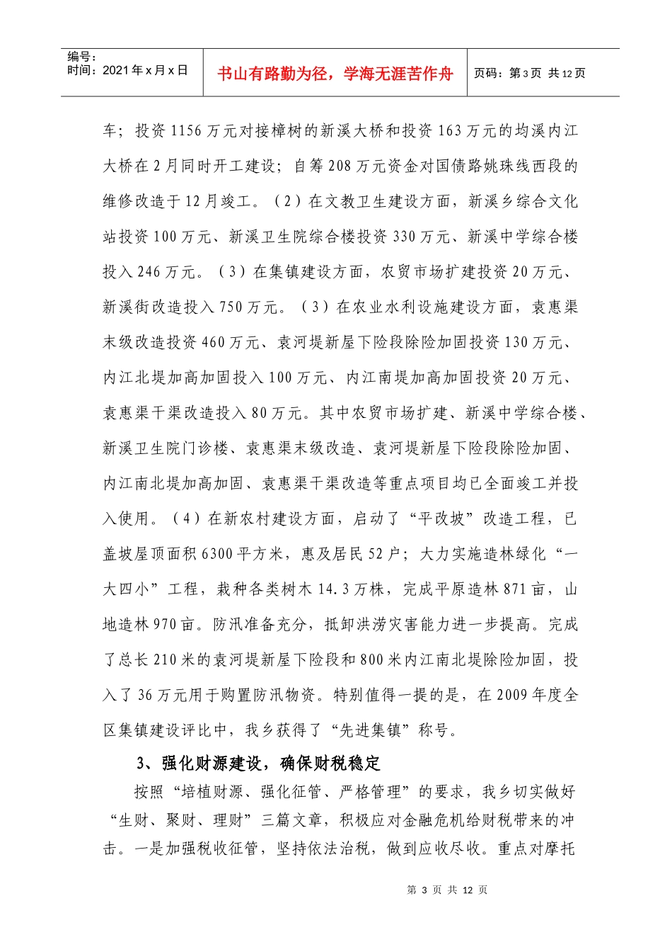 XXXX在新溪乡三级干部大会上的讲话_第3页