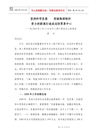 XXXX在新溪乡三级干部大会上的讲话