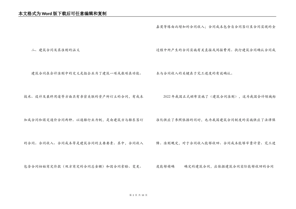 建造合同准则应用中的弊端浅议_第2页